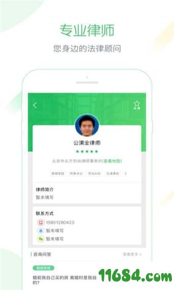 律师阁app v2.0.3 安卓版下载