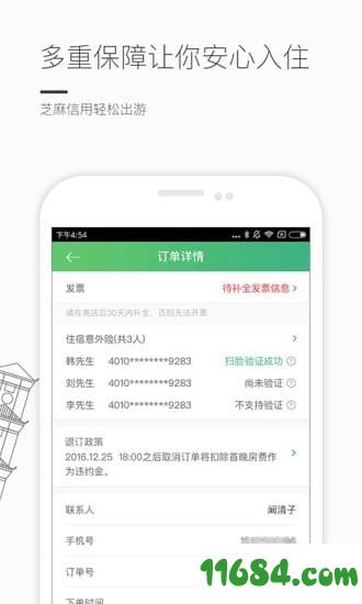 蚂蚁短租下载-蚂蚁短租 v6.8.2 安卓版下载