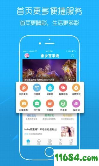 畲乡百事通app v2.2.0 安卓版下载