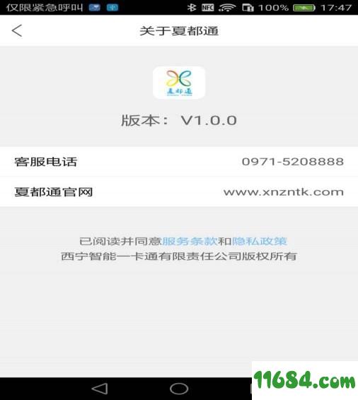 夏都通 v1.0.2 安卓版下载