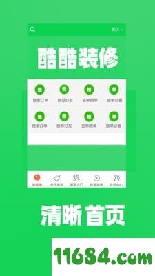 酷酷装修 v1.0.14 安卓版下载