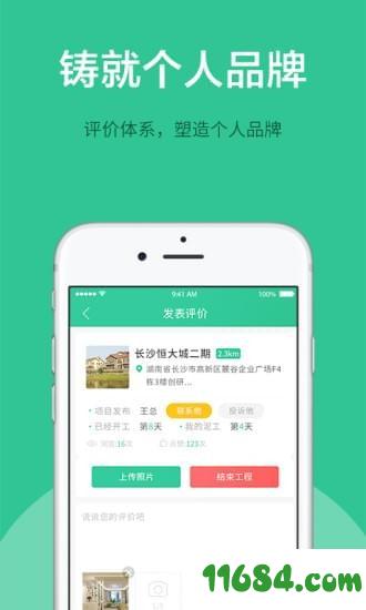 装修哥 v1.2.4 安卓版下载