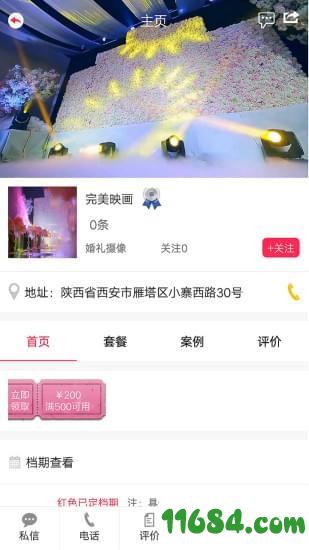 婚礼象 v1.4.4 安卓版下载