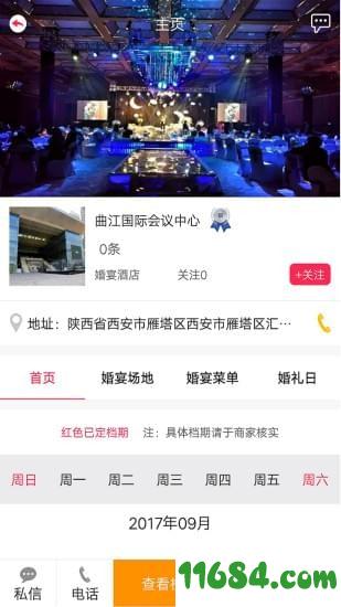 婚礼象 v1.4.4 安卓版下载