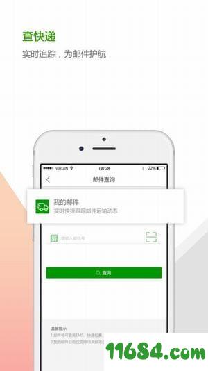 中国邮政 v2.4.2 安卓版下载