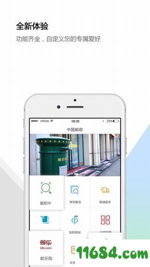 中国邮政 v2.4.2 安卓版下载