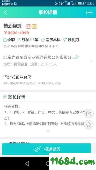 亿搜人才网app下载