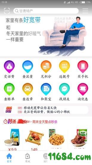 移动和陇原 v3.5.0 安卓版下载