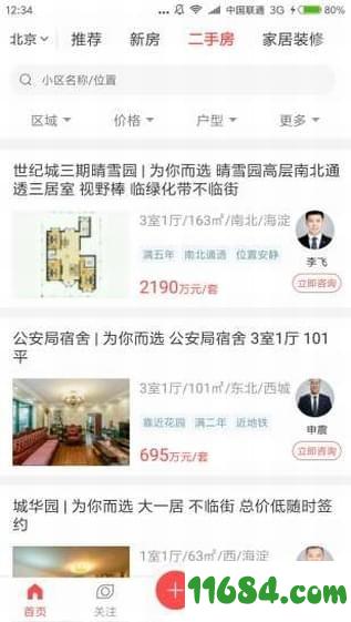 焦点看房 v2.8.5 安卓版下载