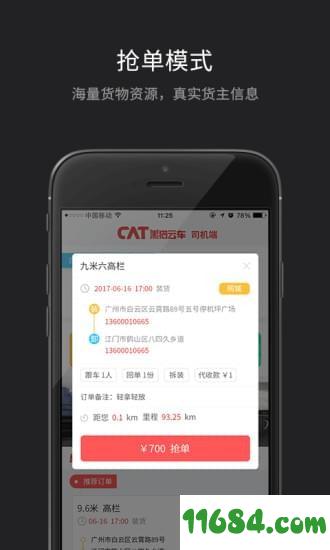 黑猫云车 v2.3.8 安卓版下载