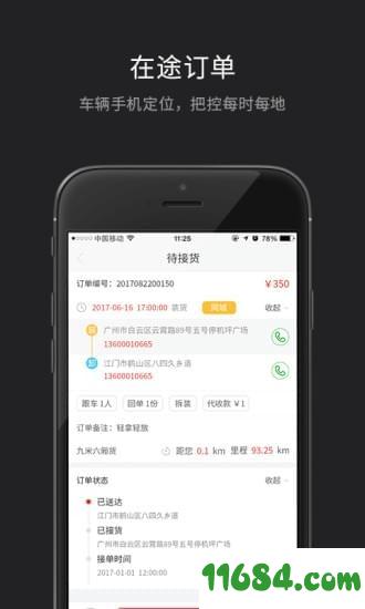 黑猫云车 v2.3.8 安卓版下载