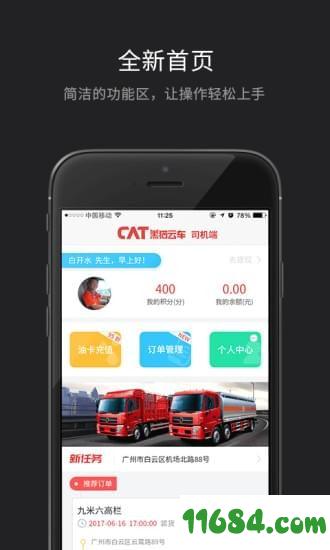 黑猫云车 v2.3.8 安卓版下载