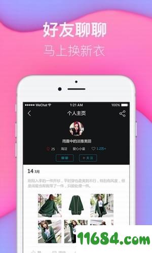 哦靠炫衣 v1.31.1288 安卓版下载