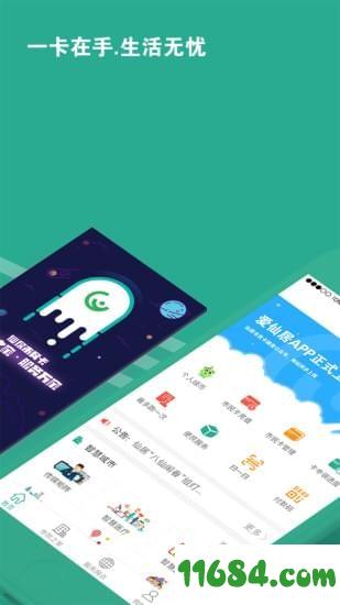 爱仙居app v1.2.0 安卓版下载