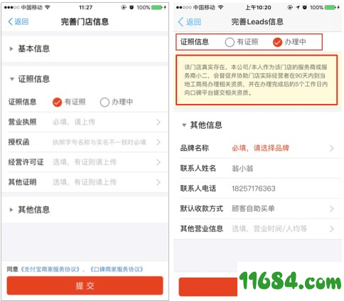 口碑掌柜下载-口碑掌柜 v7.4.0.233 安卓版下载