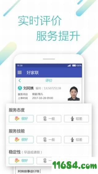 好家联 v1.2.7 安卓版下载