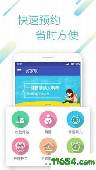 好家联 v1.2.7 安卓版下载