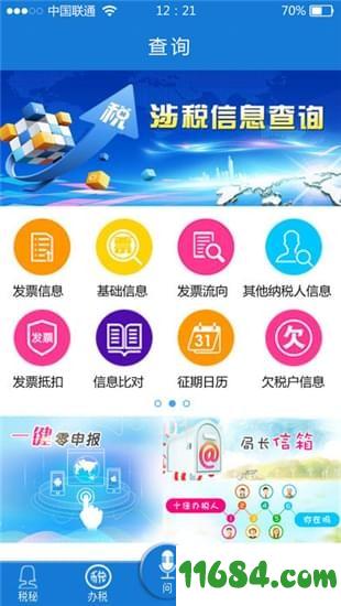 海南国税 v1.0.0.3 安卓版下载