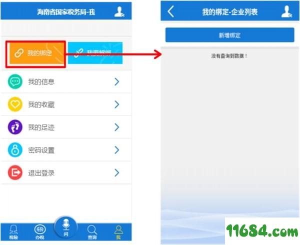 海南国税 v1.0.0.3 安卓版下载