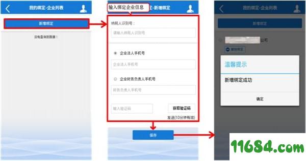 海南国税 v1.0.0.3 安卓版下载