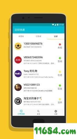 迅知快递 v1.1.9 安卓版下载