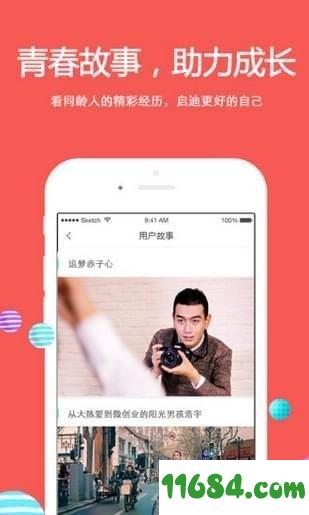 名校贷公益 v5.11.4 安卓版下载