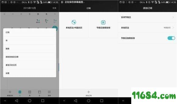 华为日历 v8.1.1.117 安卓版下载
