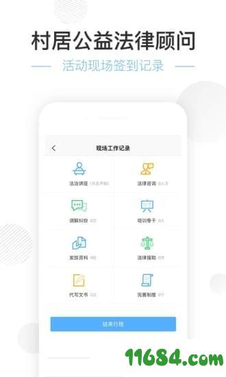 艾特律师公益 v2.6.1 安卓版下载