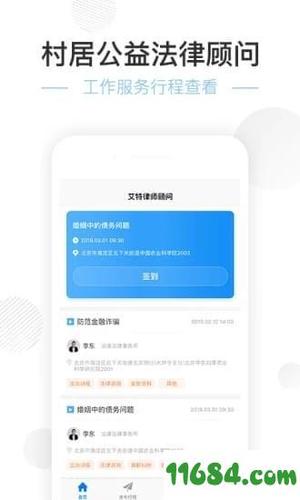 艾特律师公益 v2.6.1 安卓版下载