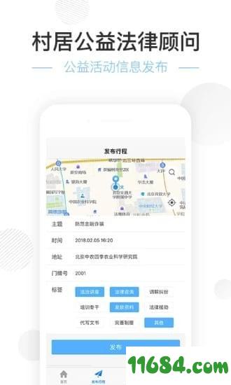 艾特律师公益 v2.6.1 安卓版下载