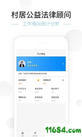 艾特律师公益 v2.6.1 安卓版下载