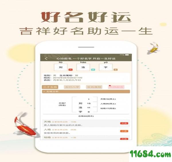 起名取名字 v1.2.0 安卓版下载