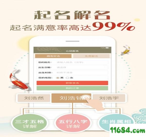 起名取名字 v1.2.0 安卓版下载