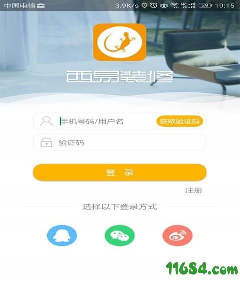 西易装修 v1.6 安卓版下载