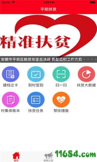 平坝扶贫app v1.2 安卓版下载