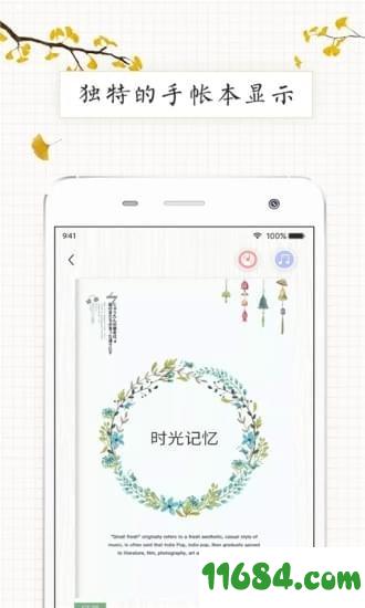 时光手帐Pro v4.3.4 安卓版下载