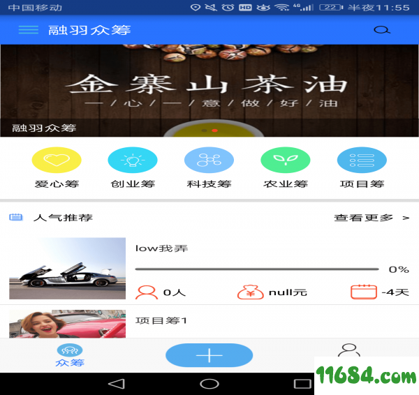 融羽众筹 v1.0.2 安卓版下载