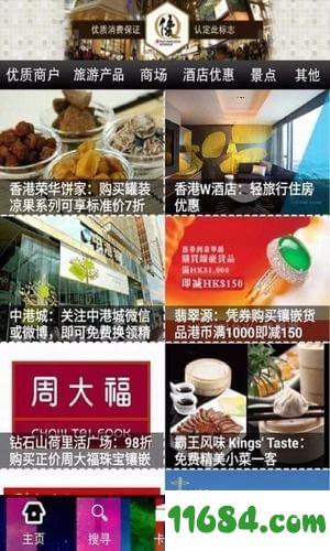 香港优惠 v1.5.2 安卓版下载