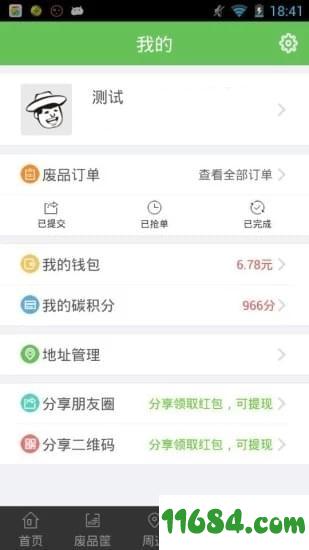 闲豆回收 v1.0.5 安卓版下载