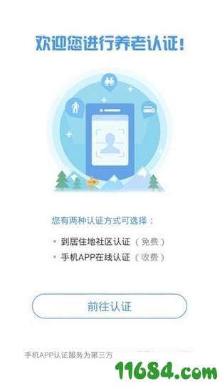 抚顺养老认证 v1.0.22 安卓版下载