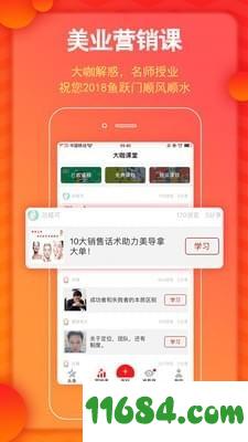 美业大拿 v1.5.0 安卓版下载