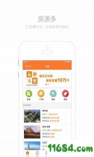 汇房汇客通 v2.5.2 安卓版下载