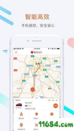番茄出行 v1.3 安卓版下载