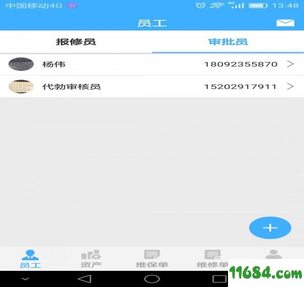 易匠维修维保 v1.0.4 安卓版下载