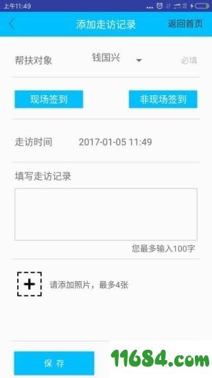 宁远精准扶贫 v01.01.0001 安卓版下载