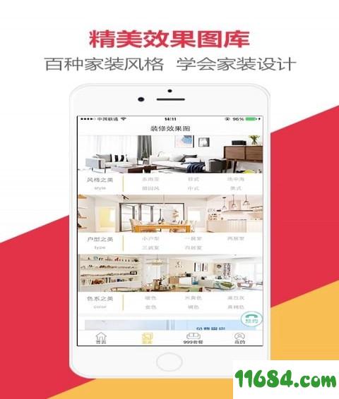 建装网 v2.4.1 安卓版下载