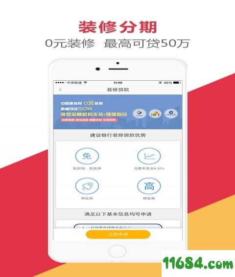 建装网 v2.4.1 安卓版下载