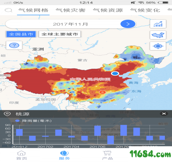 气候通 v1.0.5 安卓版下载