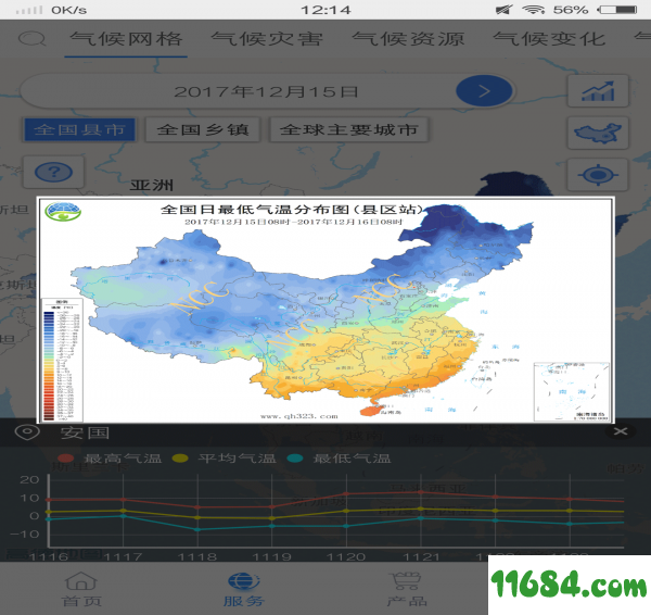 气候通 v1.0.5 安卓版下载