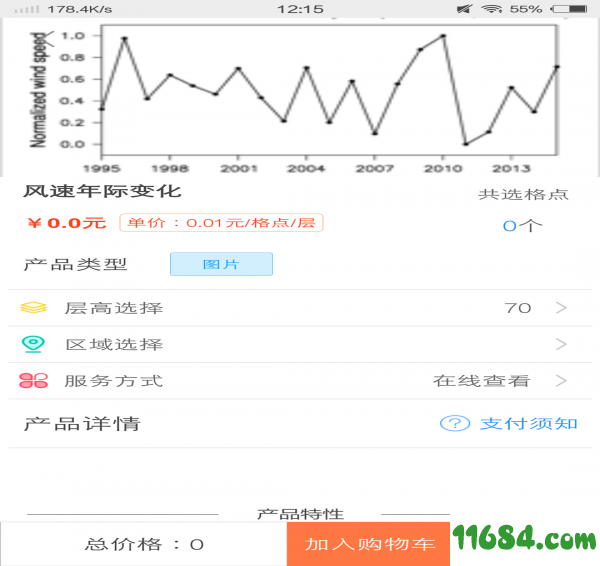 气候通 v1.0.5 安卓版下载